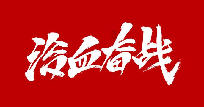 错别字大追捕